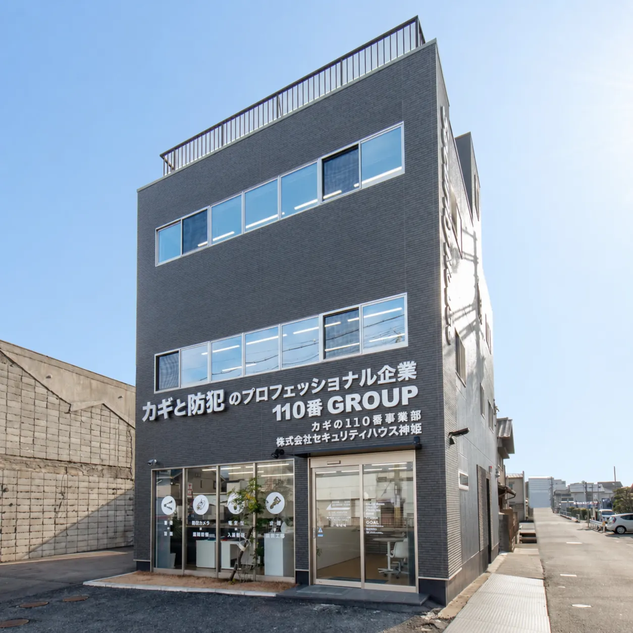 株式会社セキュリティハウス神姫の社屋