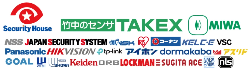 セキュリティハウス、竹中エンジニアリング、TAKEX、美和ロック、NSSほか主要取引先のロゴ一覧